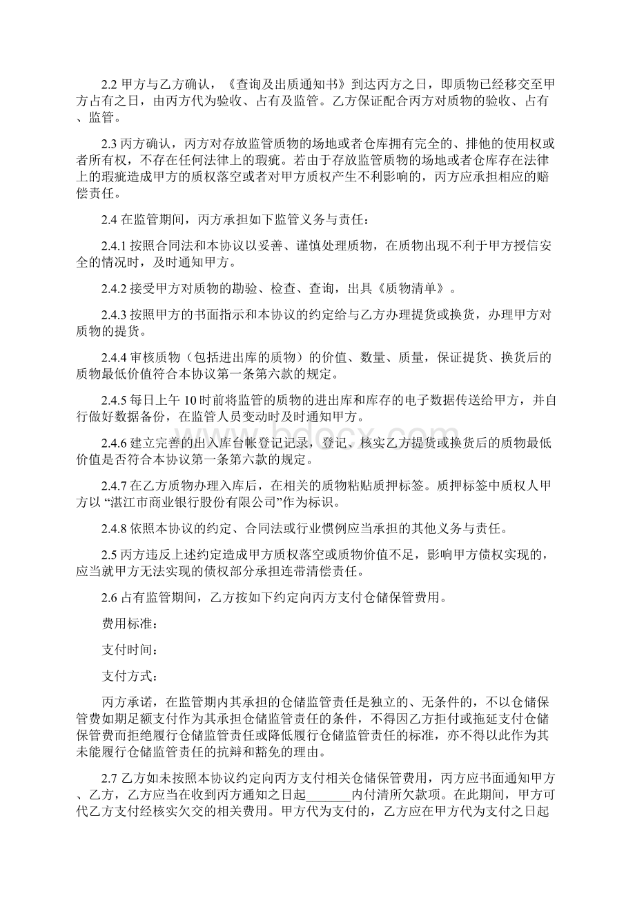 仓储监管协议动态质押 精品.docx_第3页