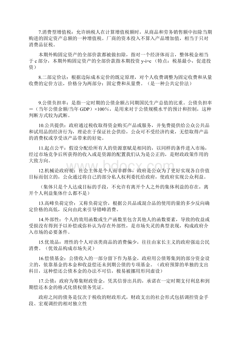 财政学期末原题+答案Word文档下载推荐.docx_第2页