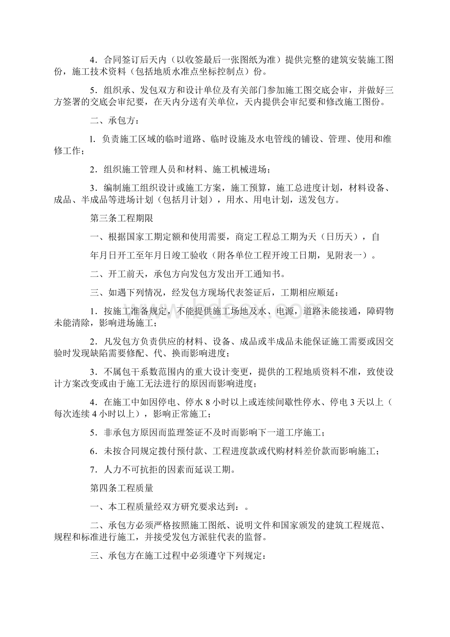 建设工程施工标准合同书.docx_第2页