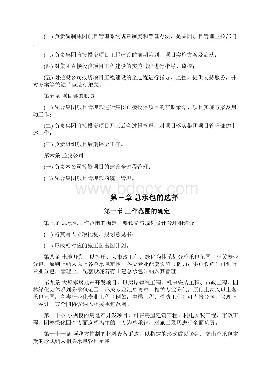 建设工程总承包管理办法.docx_第2页