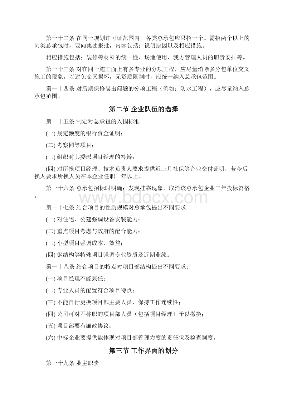 建设工程总承包管理办法.docx_第3页