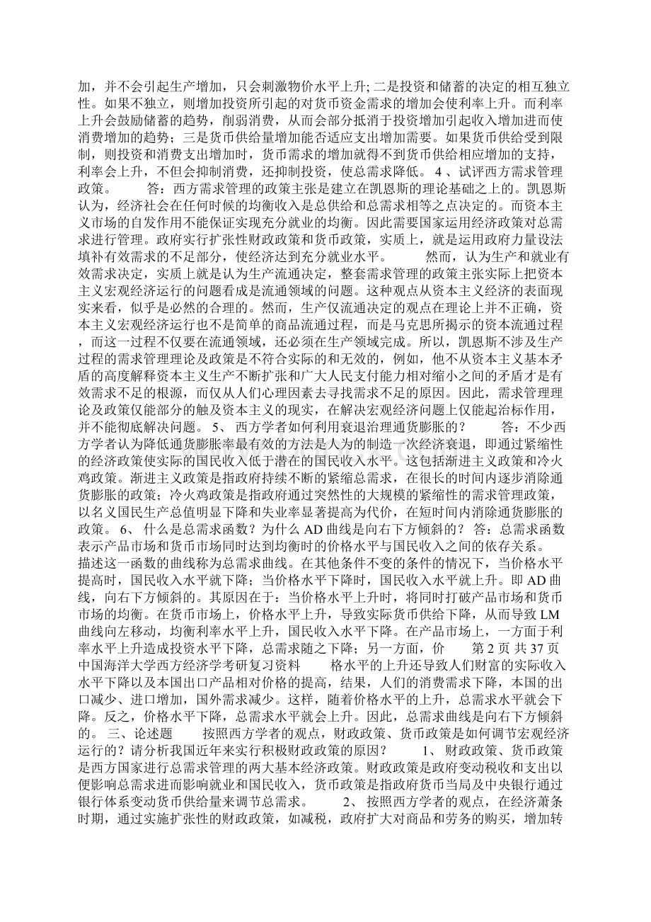 中国海洋大学西方经济学考研真题答案详解Word格式文档下载.docx_第2页