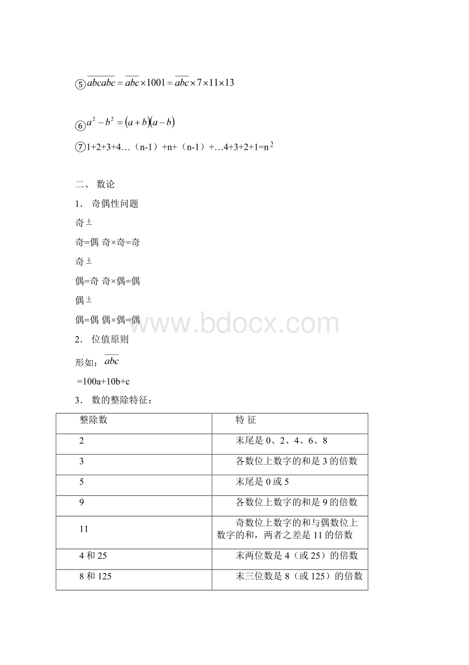 小学奥数知识点梳理全面Word文档格式.docx_第3页