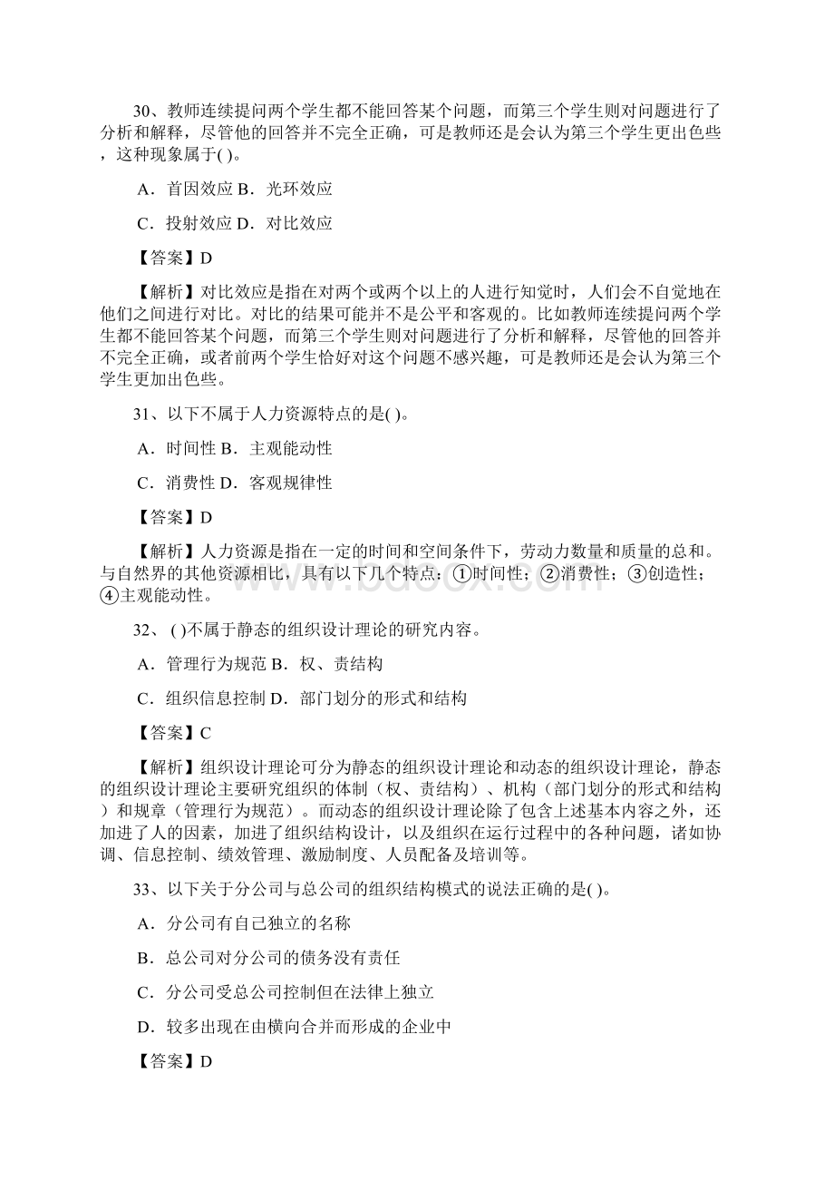 人力资源二级试题选择题Word文件下载.docx_第2页