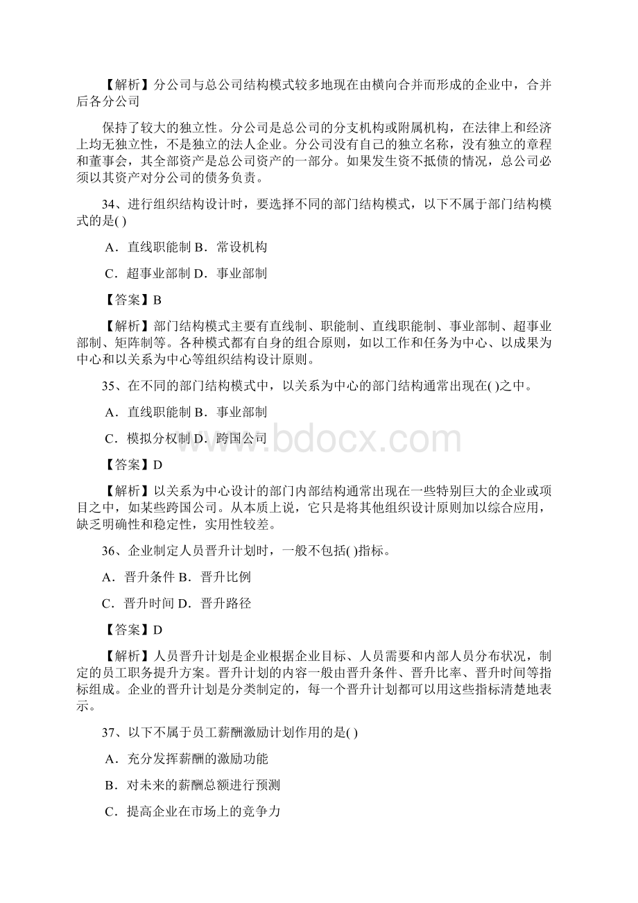 人力资源二级试题选择题Word文件下载.docx_第3页