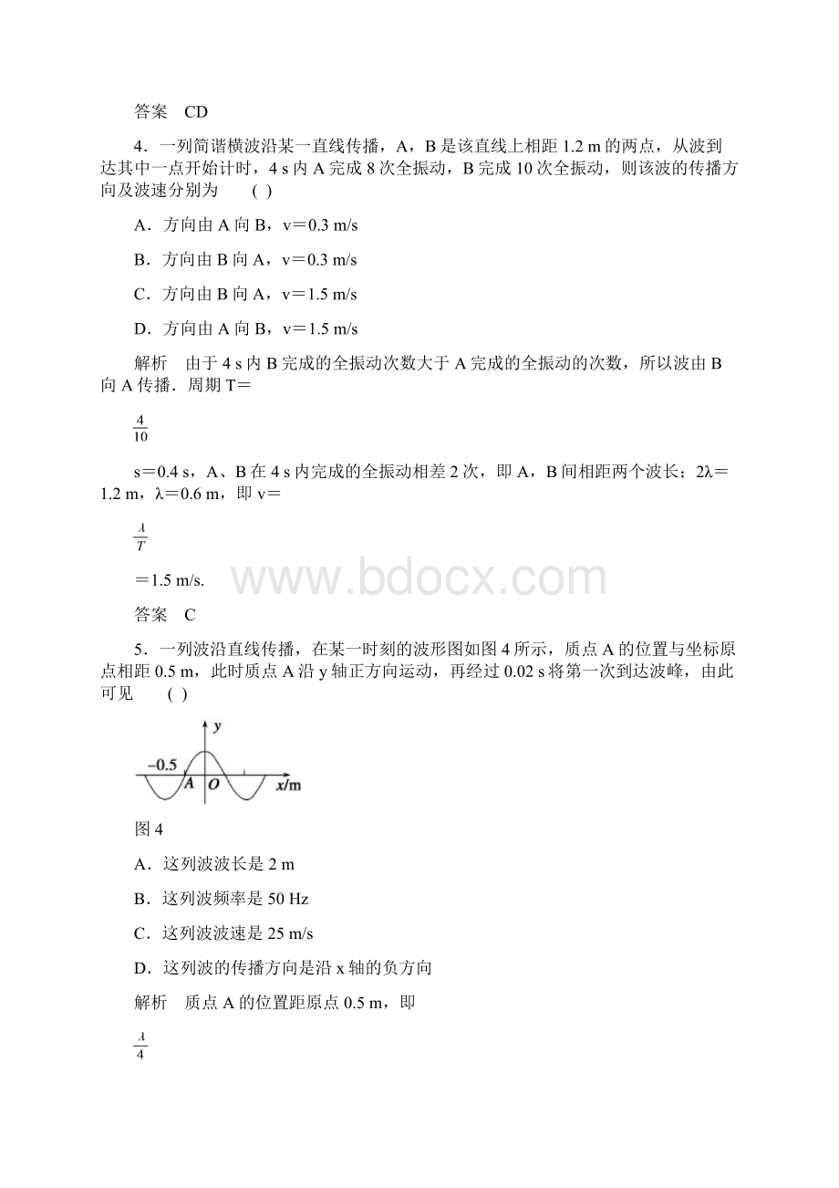 完整版高中物理第二章机械波章末检测教科版选修34文档格式.docx_第3页