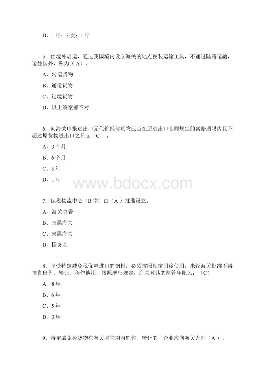 报关员资格考试试题精选含答案ehWord格式文档下载.docx_第2页