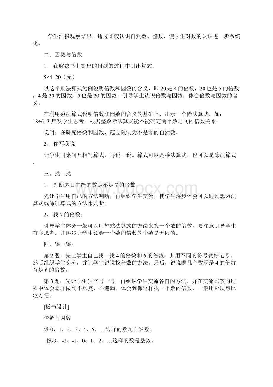 五年级上期数学一单元教学设计北师大版.docx_第3页