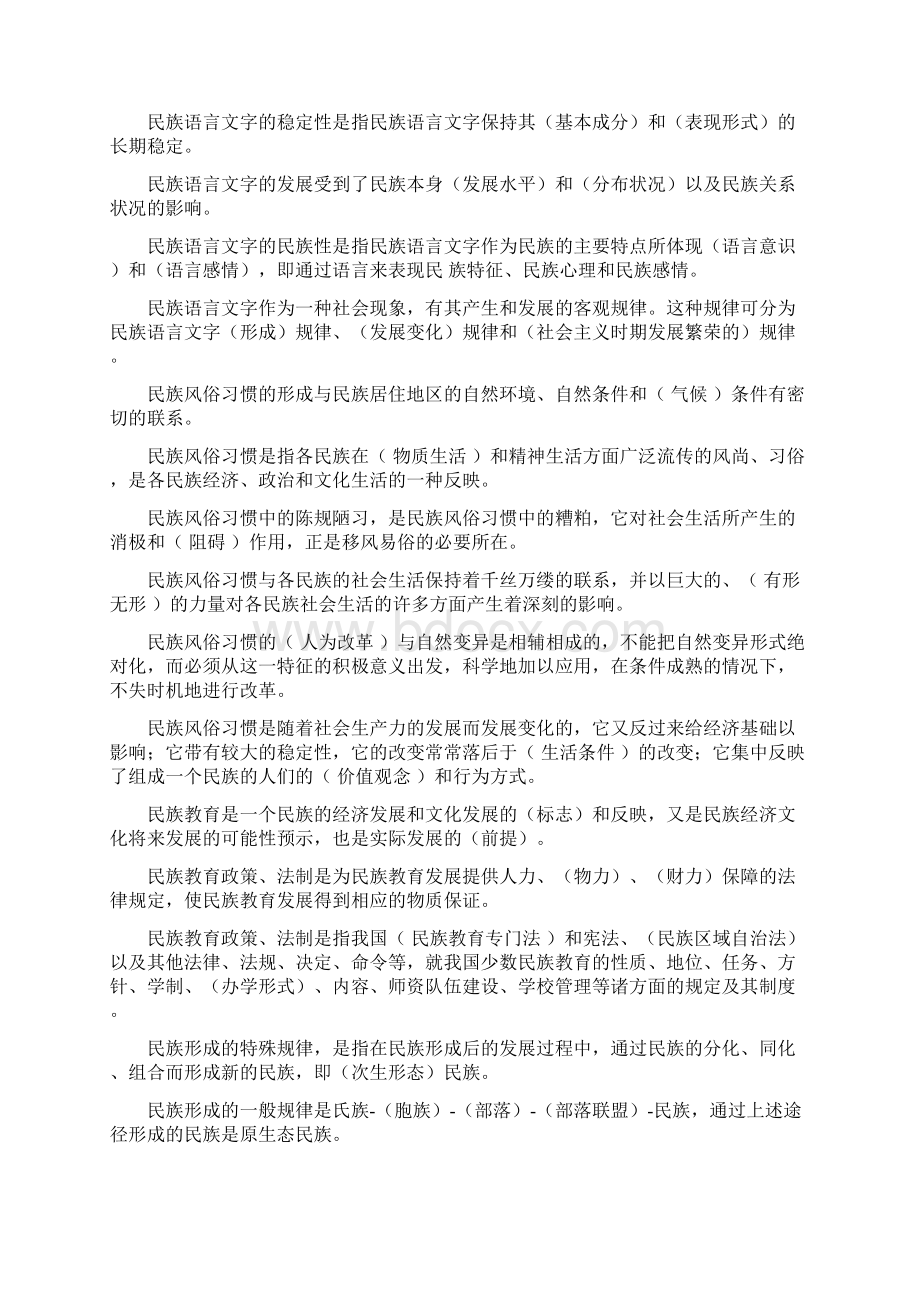 《民族理论与民族政策》小抄整理版按拼音排版.docx_第3页