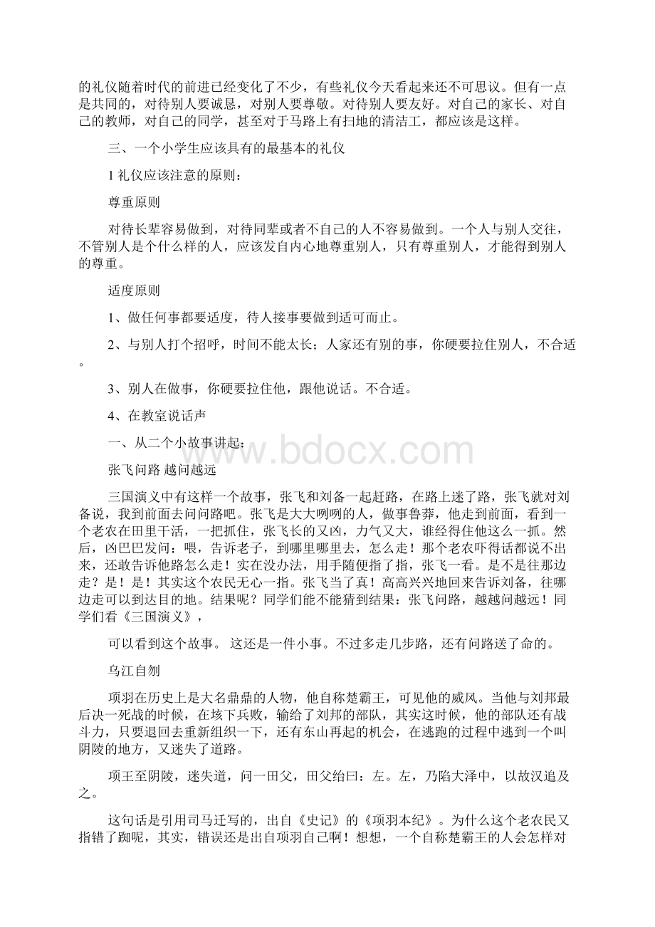 文明礼仪知识讲座讲稿.docx_第2页