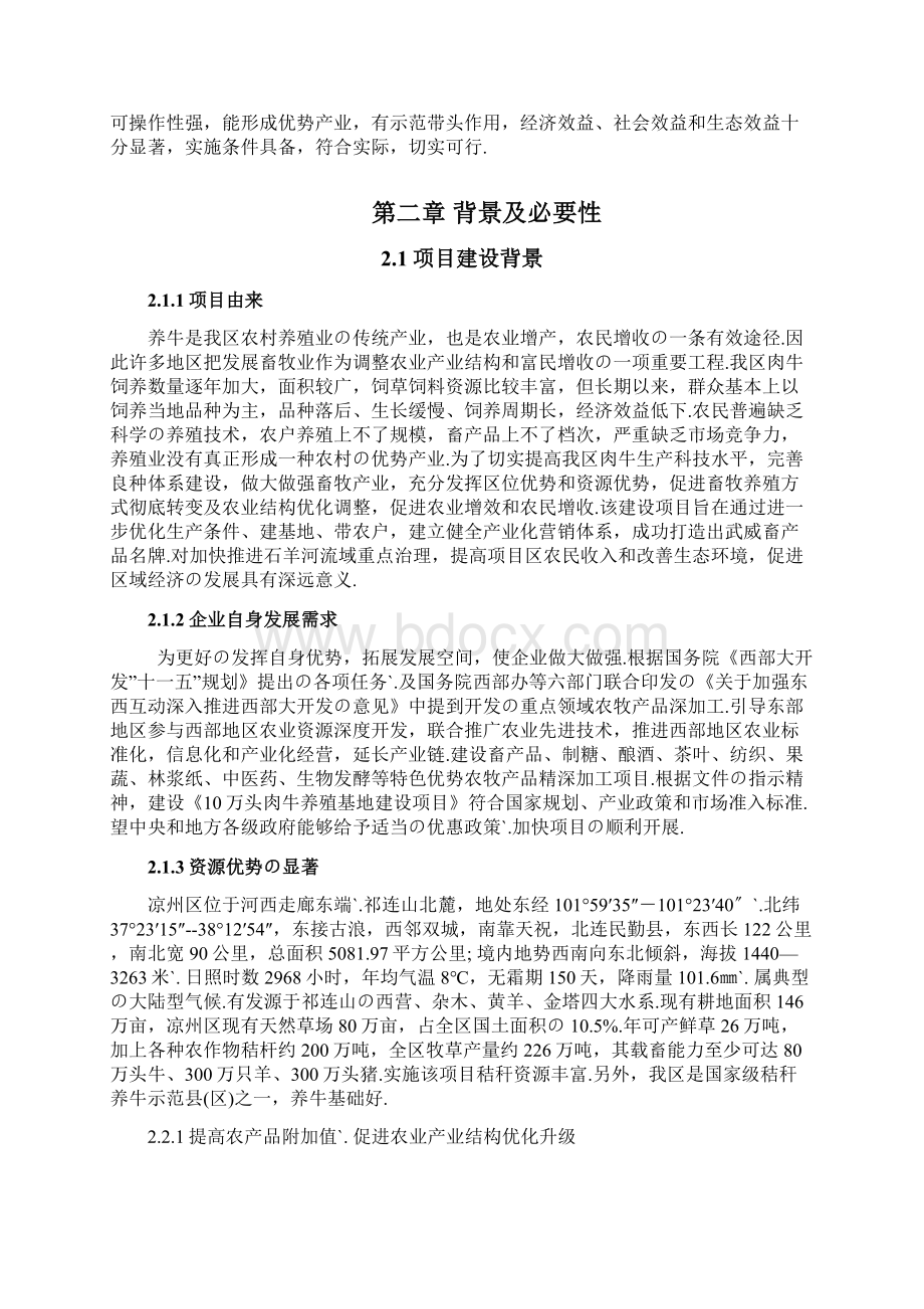 报批稿十万头食用肉牛大规模养殖基地建设项目商业计划书.docx_第3页