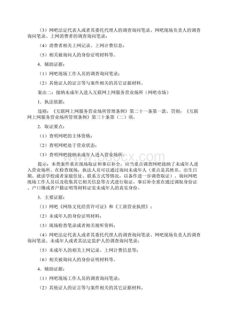 常见文化场行政处罚案件执法取证指引.docx_第2页