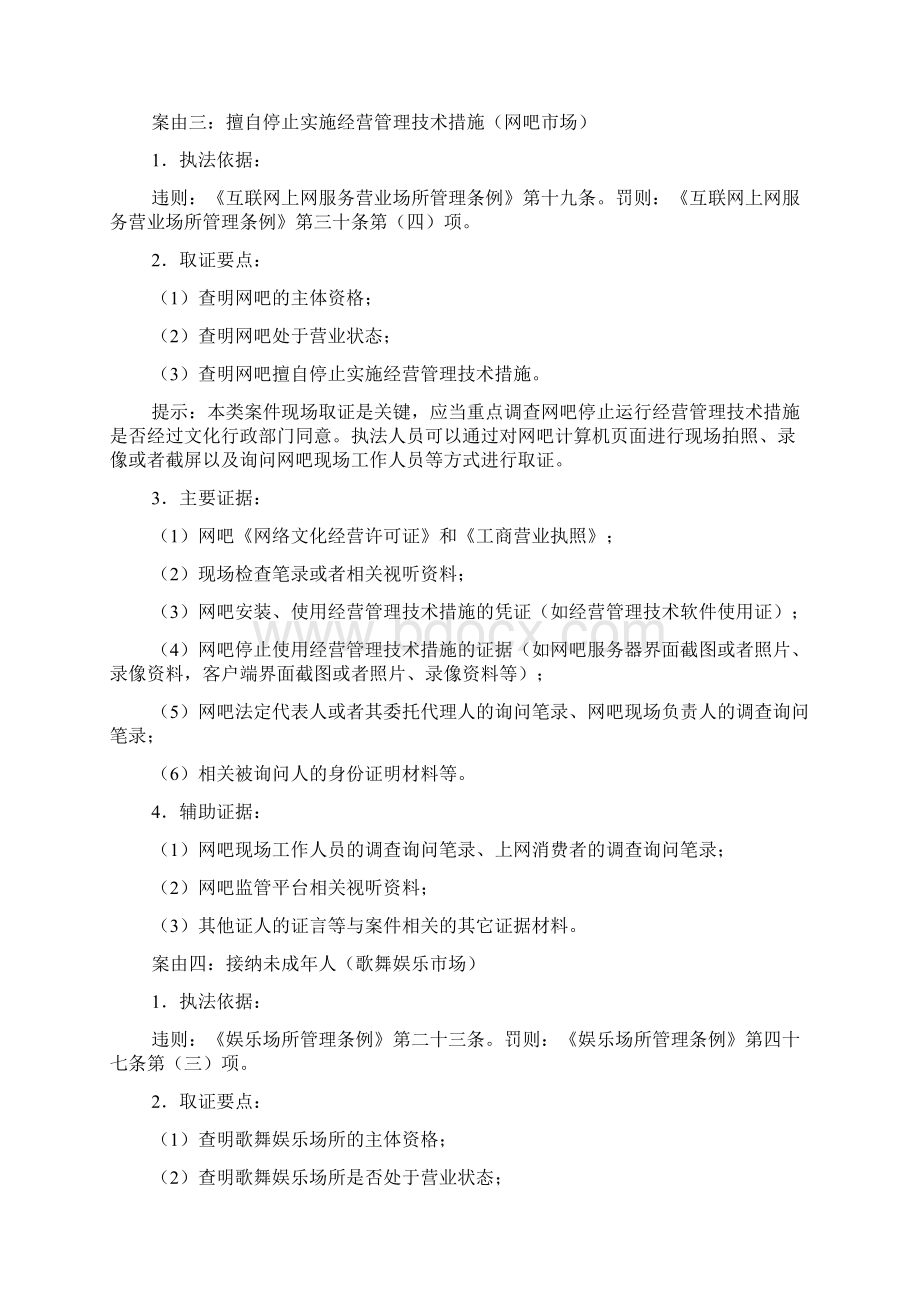 常见文化场行政处罚案件执法取证指引.docx_第3页