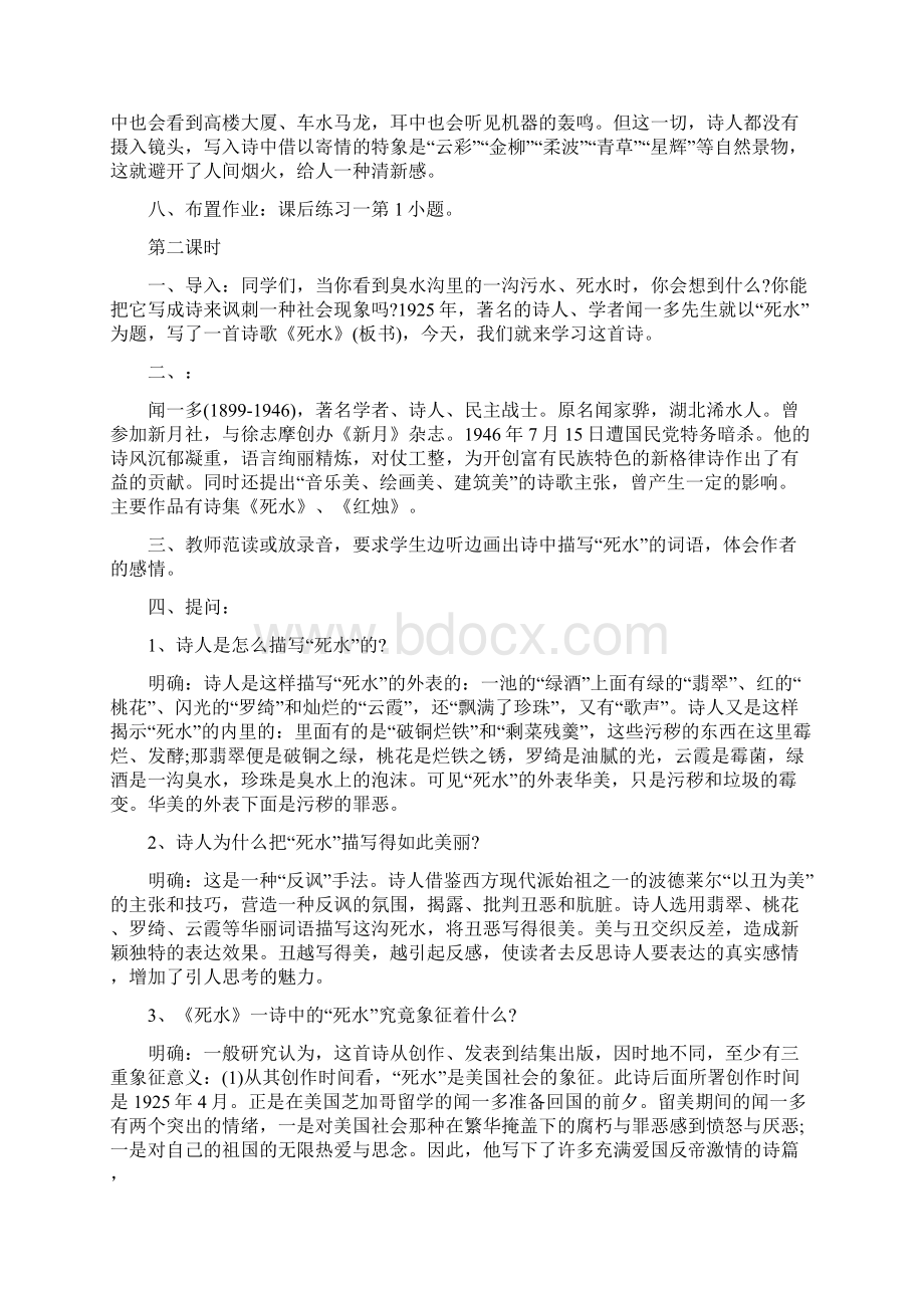 教育资料《中国现代诗三首》《再别康桥》《死水》《赞美》学习专用.docx_第3页