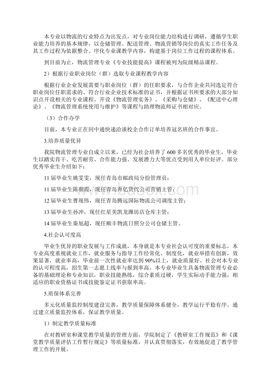 物流管理计划专业建设计划组织20.docx_第2页