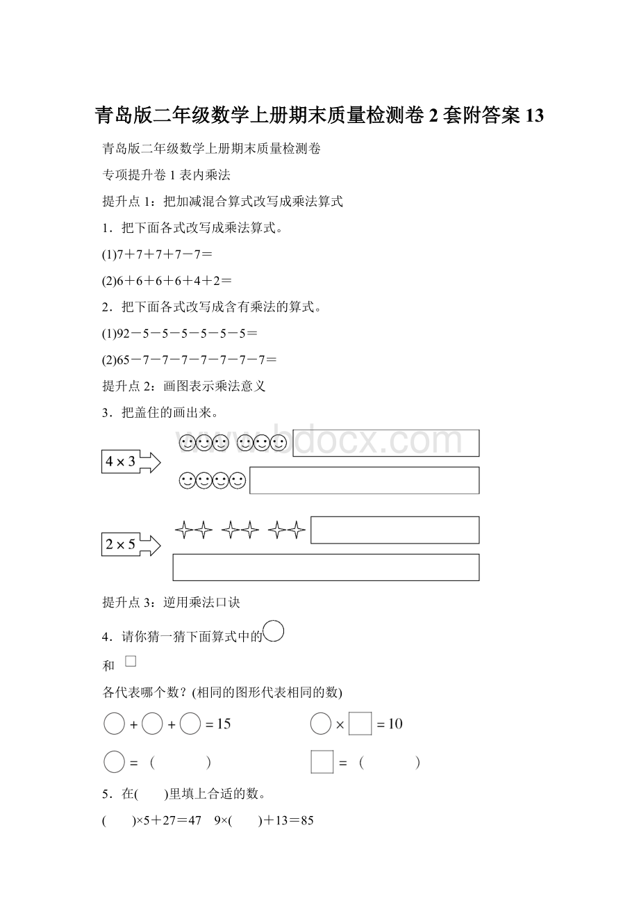 青岛版二年级数学上册期末质量检测卷2套附答案 13.docx