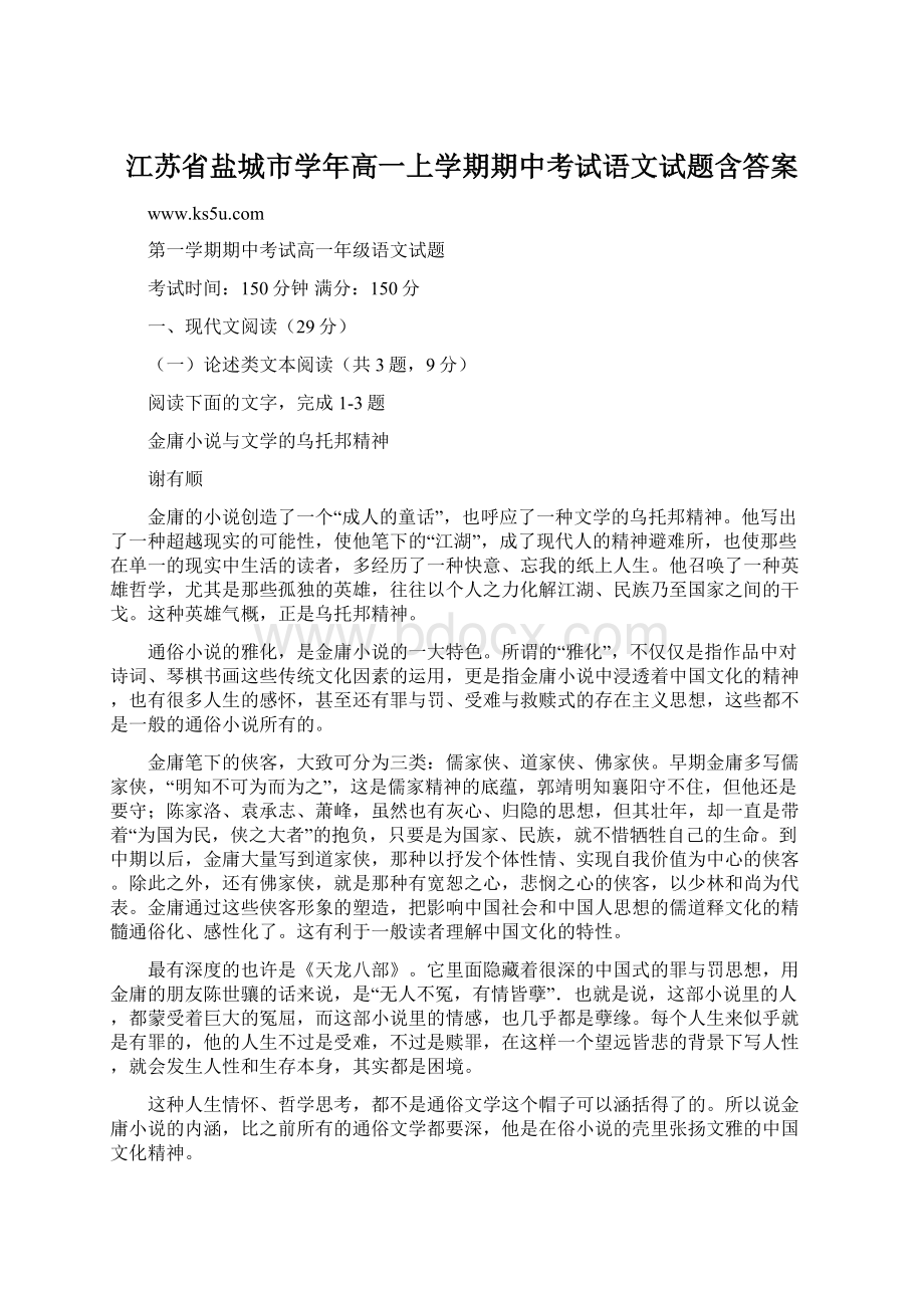 江苏省盐城市学年高一上学期期中考试语文试题含答案文档格式.docx