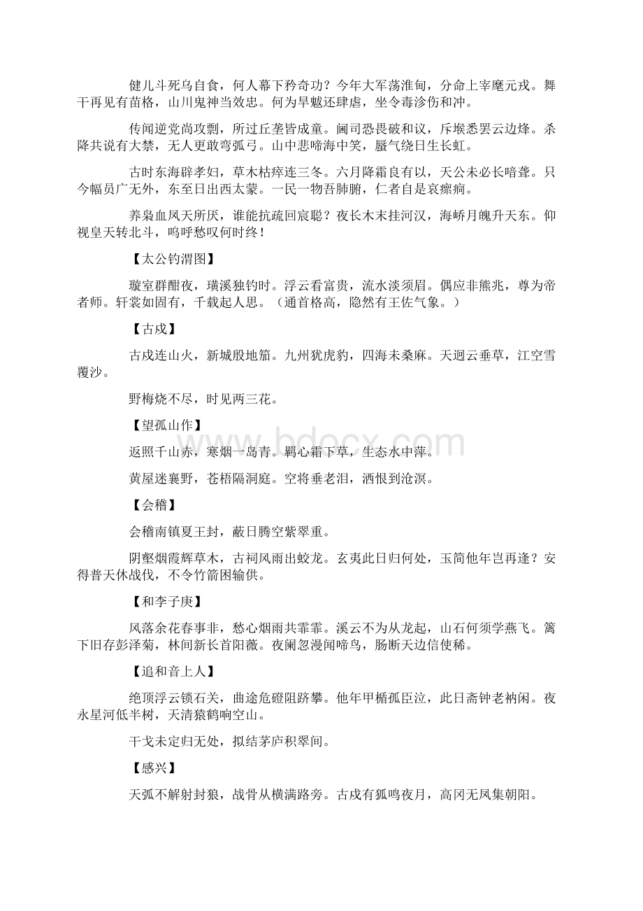 明诗别裁集.docx_第3页