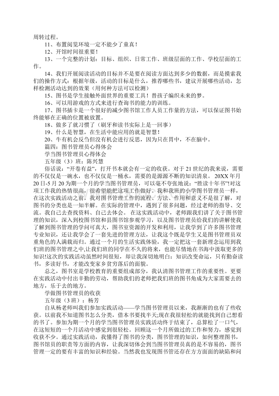 图书管理员培训心得体会工作范文.docx_第3页