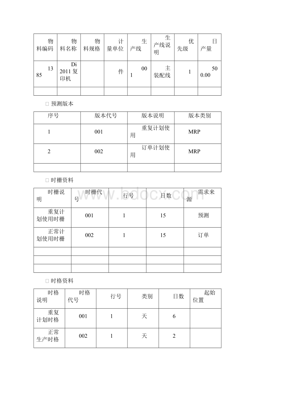 练习含成本确认稿Word文件下载.docx_第3页