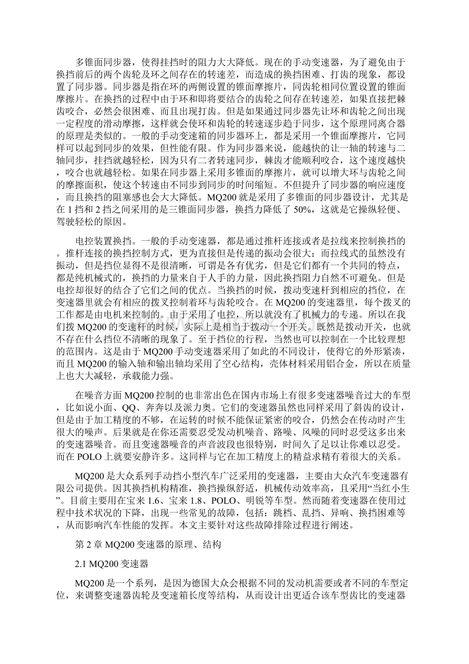 大众mq200手动变速箱故障诊断分析本科学位论文文档格式.docx_第3页