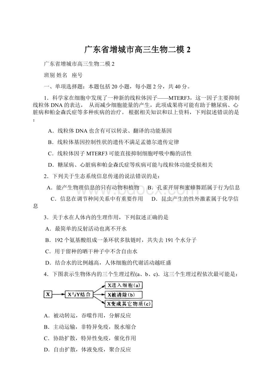 广东省增城市高三生物二模2.docx