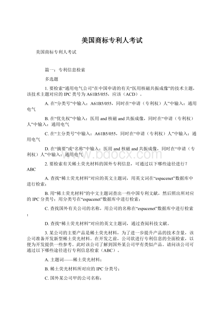 美国商标专利人考试.docx_第1页