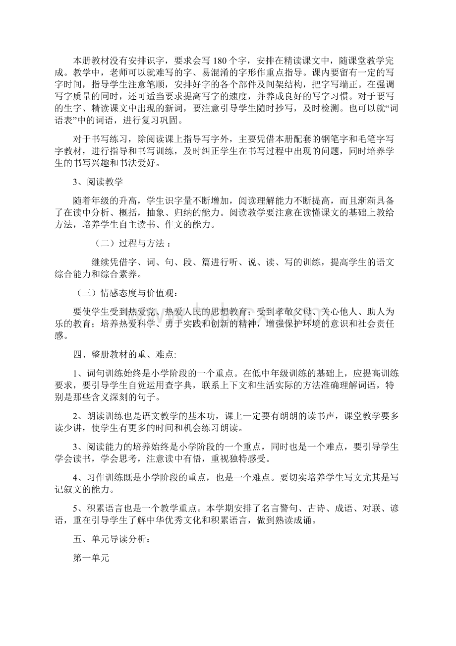 新人教版部编本秋六年级上册语文教学计划附教学进度安排表.docx_第2页