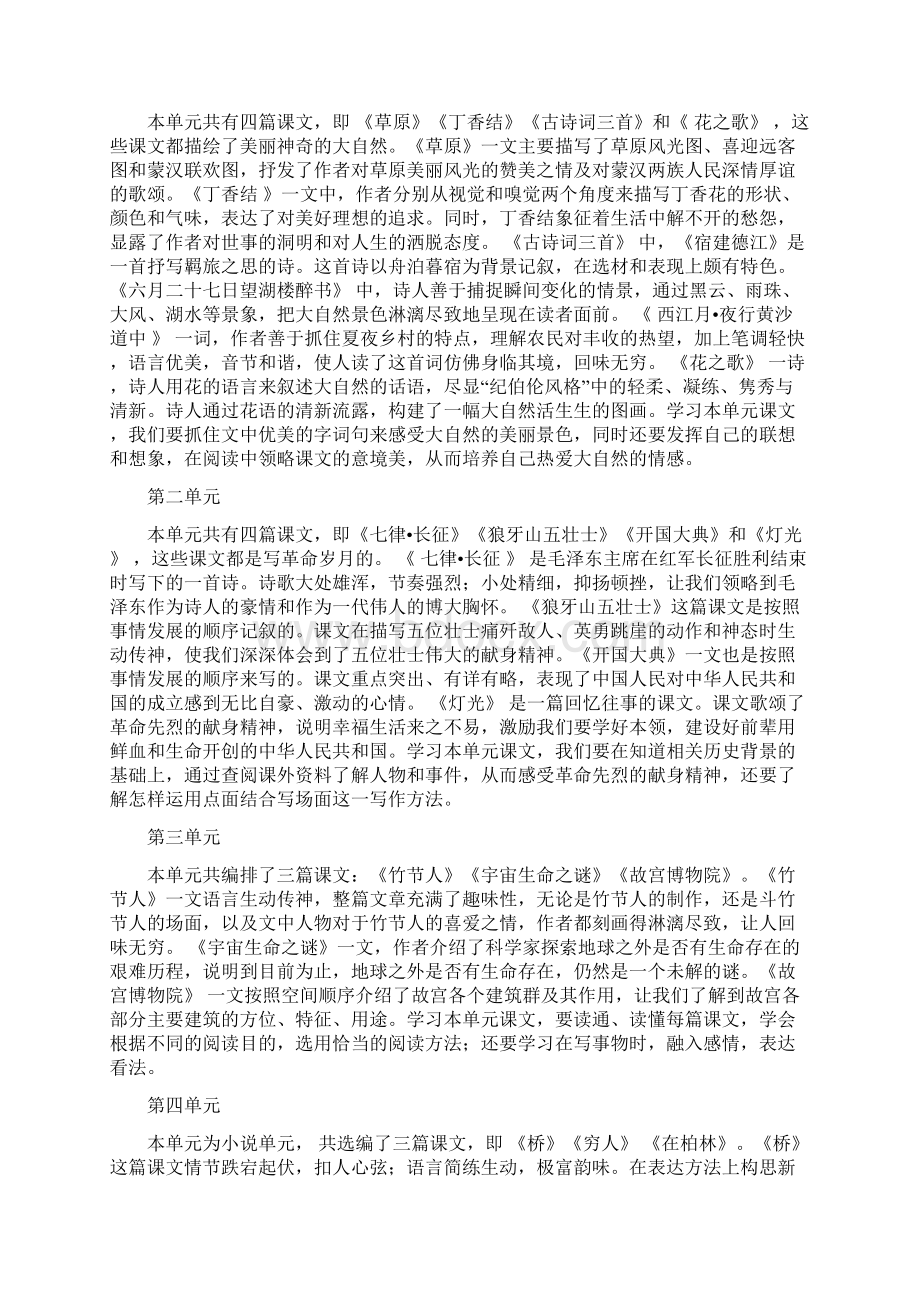 新人教版部编本秋六年级上册语文教学计划附教学进度安排表.docx_第3页