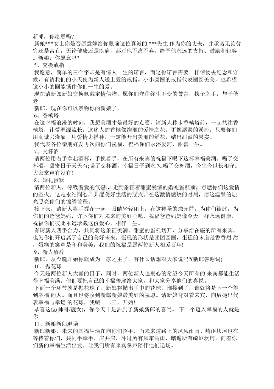 高端唯美婚礼庆典主持词致辞Word文档格式.docx_第2页