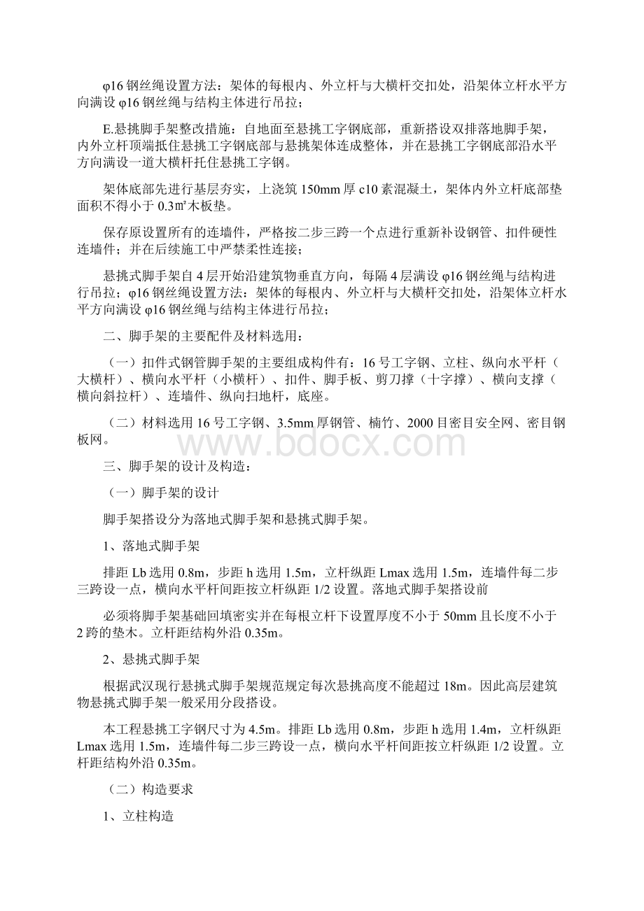 脚手架整改措施Word文件下载.docx_第2页