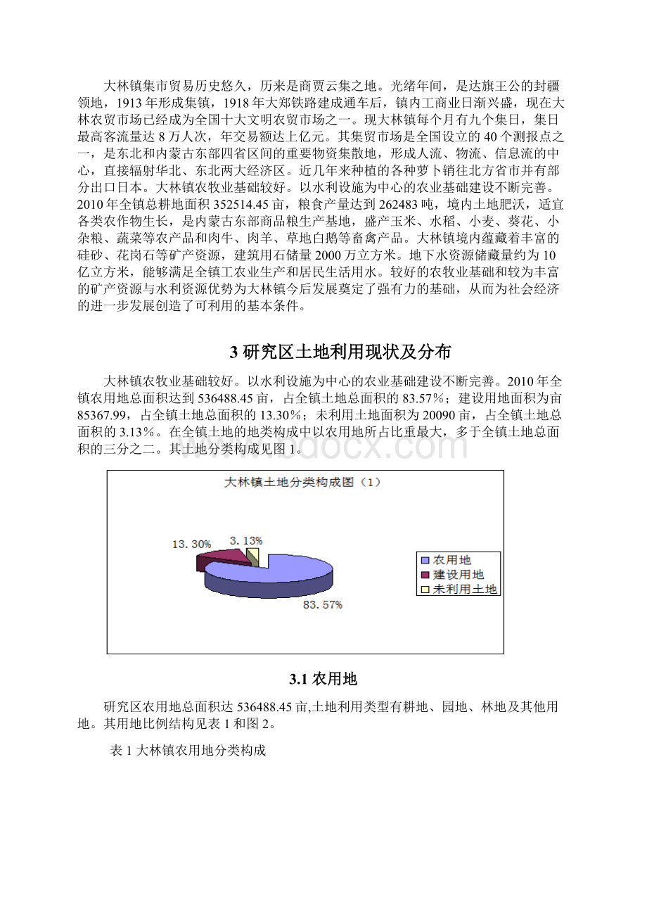 内蒙古通辽市科尔沁区大林镇土地利用现状与动态变化分析.docx_第3页