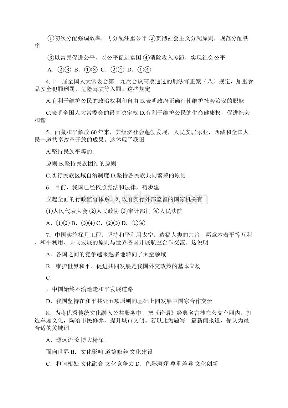 安徽省宿州二中届高三文综上学期期中考试试题会员独享Word下载.docx_第2页