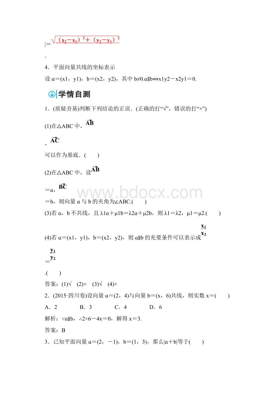 第四章平面向量数系的扩充与复数的引入第二节 平面向量的基本定理及坐标表示高考数学理总复习含答案.docx_第2页