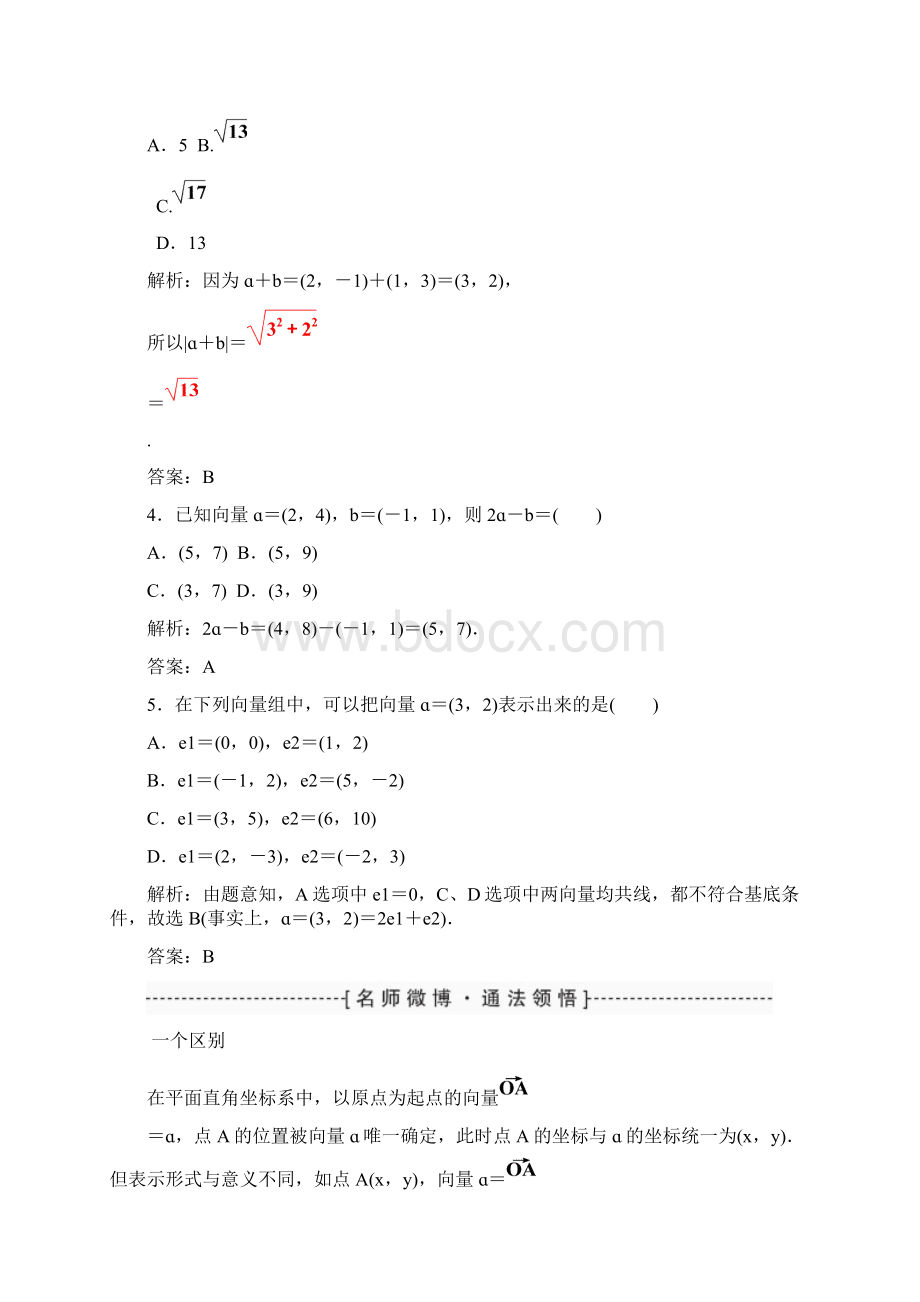 第四章平面向量数系的扩充与复数的引入第二节 平面向量的基本定理及坐标表示高考数学理总复习含答案.docx_第3页