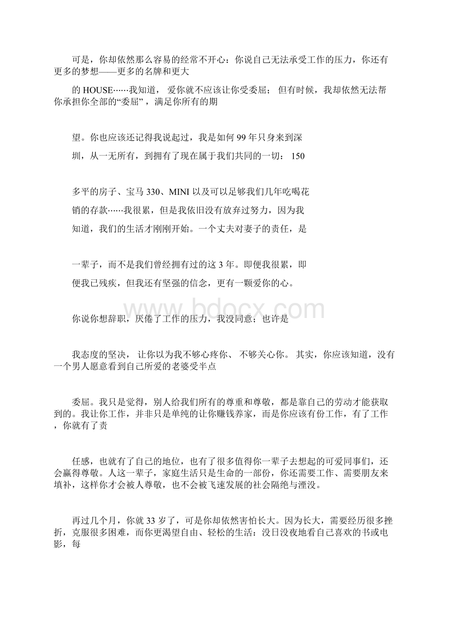 感动老婆的一封信.docx_第2页