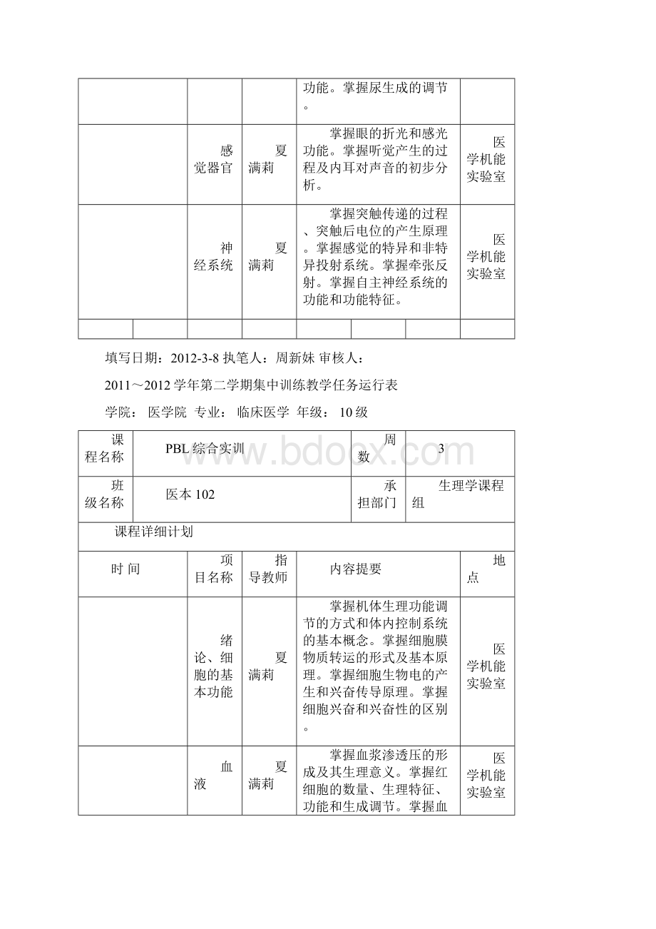 3PBL生理.docx_第3页