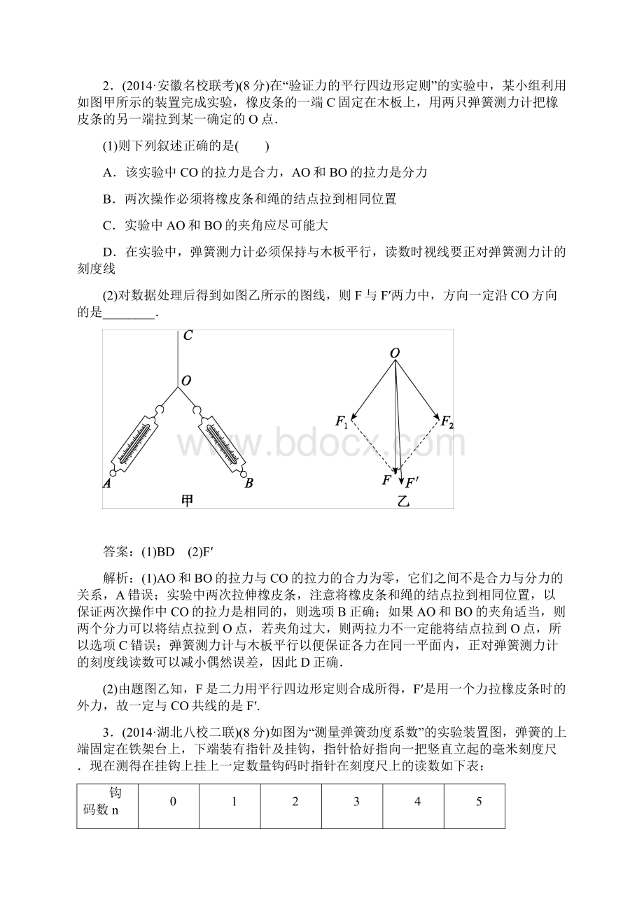 届高考物理二轮复习专题提能专训13力学实验.docx_第2页