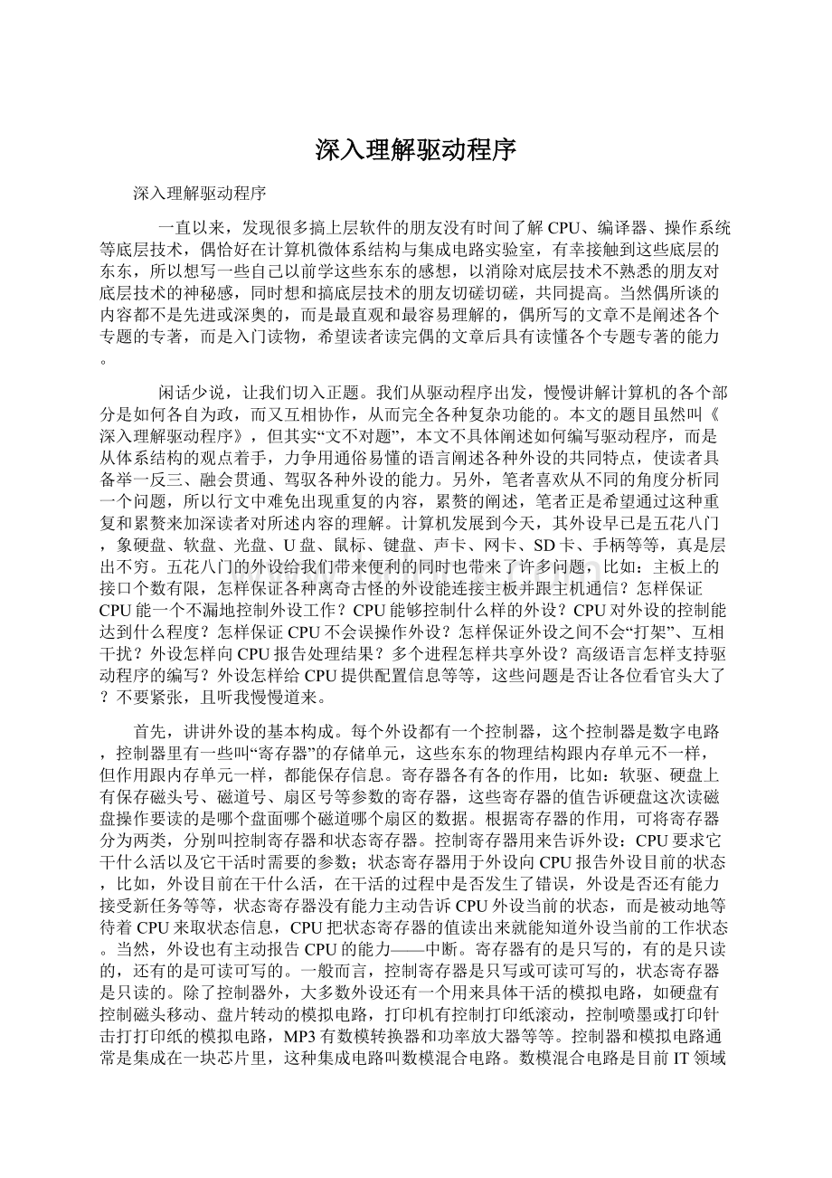 深入理解驱动程序Word格式文档下载.docx_第1页