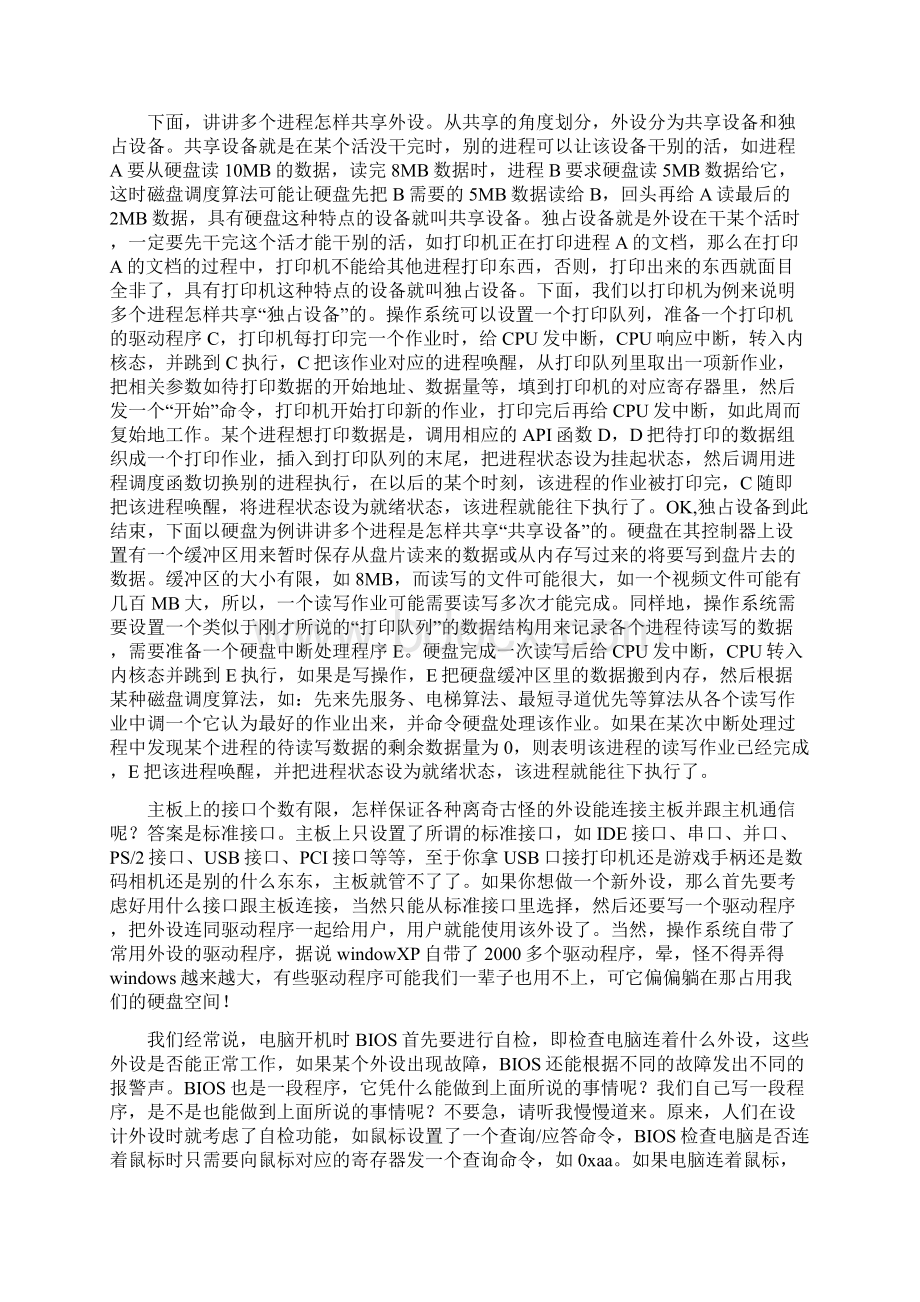 深入理解驱动程序Word格式文档下载.docx_第3页