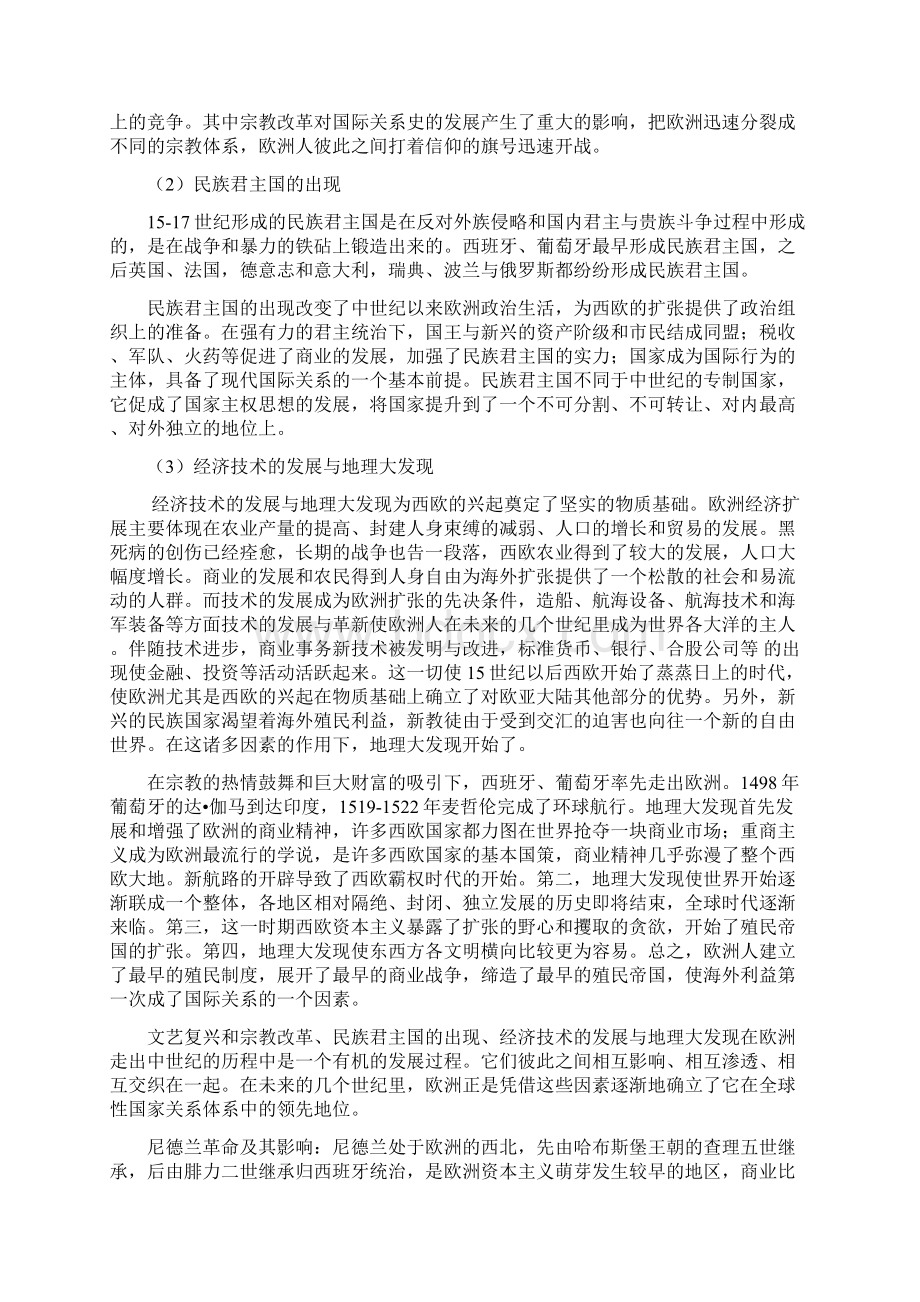 国际关系史刘德斌高等教育出版社课后习题答案概要Word下载.docx_第2页