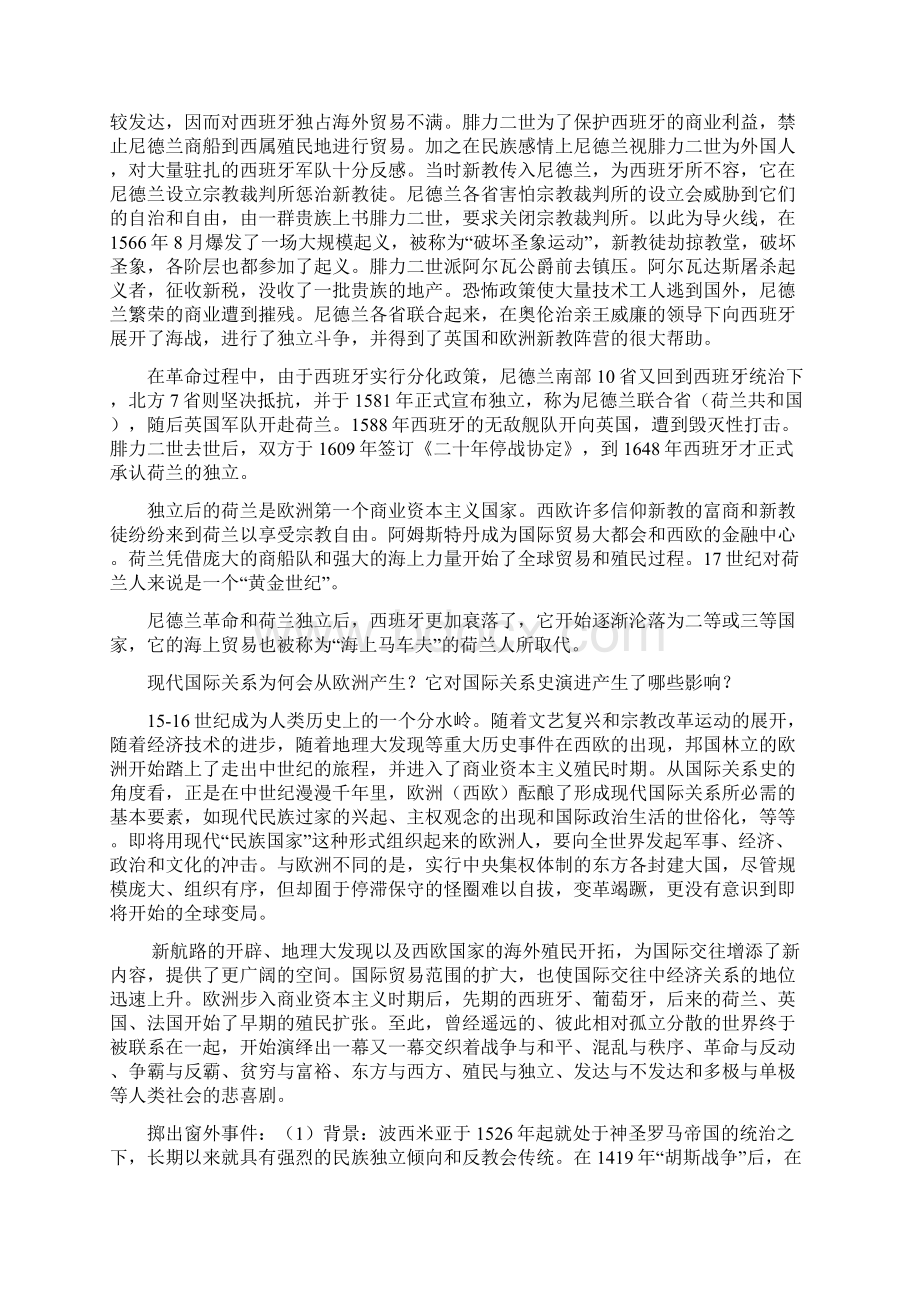 国际关系史刘德斌高等教育出版社课后习题答案概要Word下载.docx_第3页