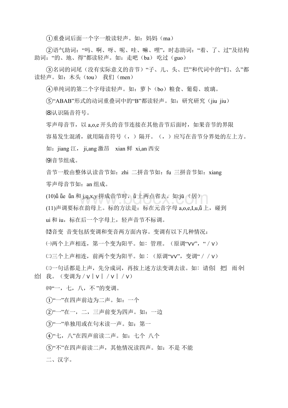 人教版小学语文毕业总复习资料.docx_第2页