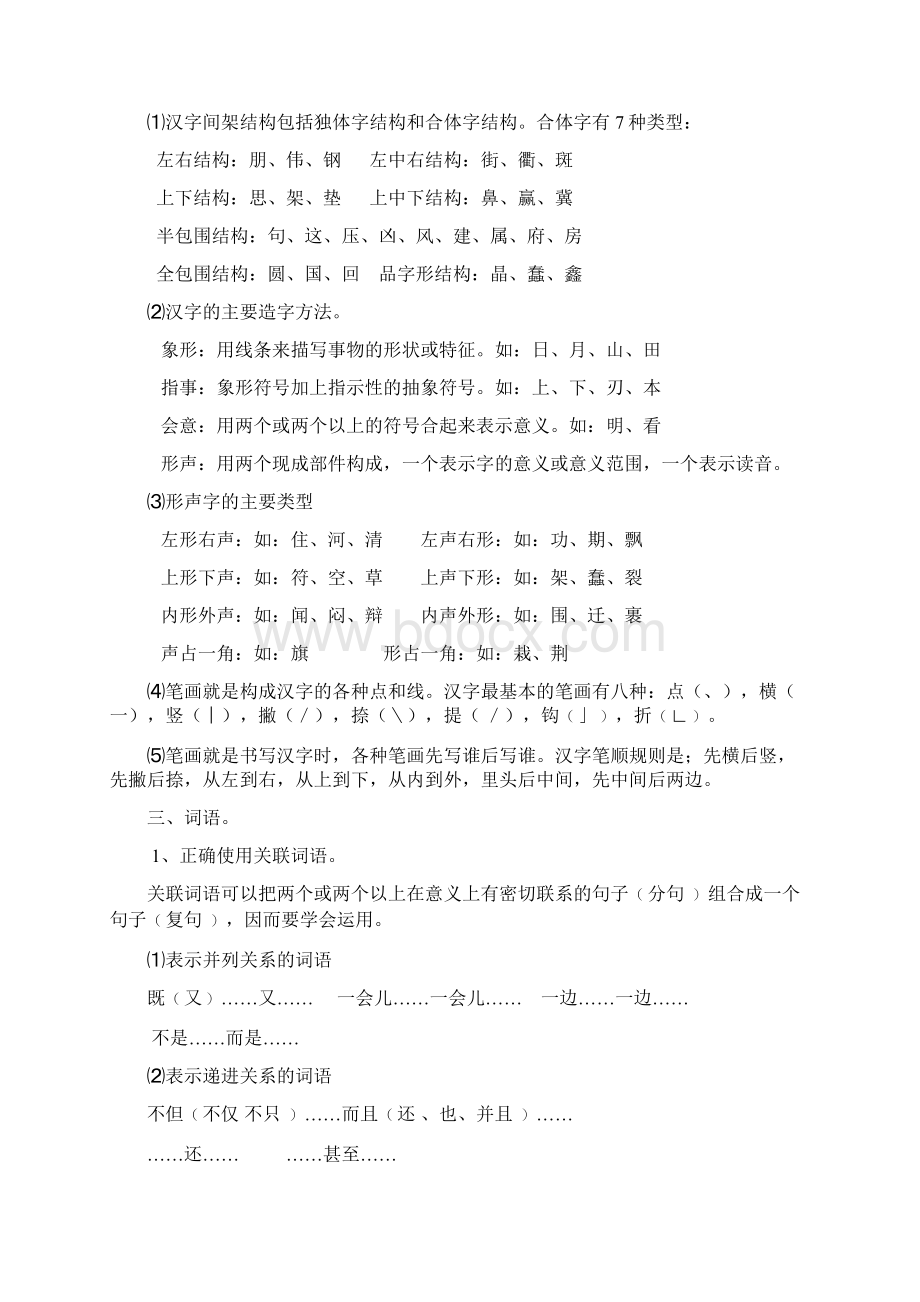 人教版小学语文毕业总复习资料.docx_第3页