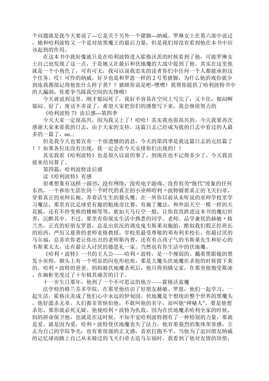 哈利波特电影读后感Word格式.docx_第3页