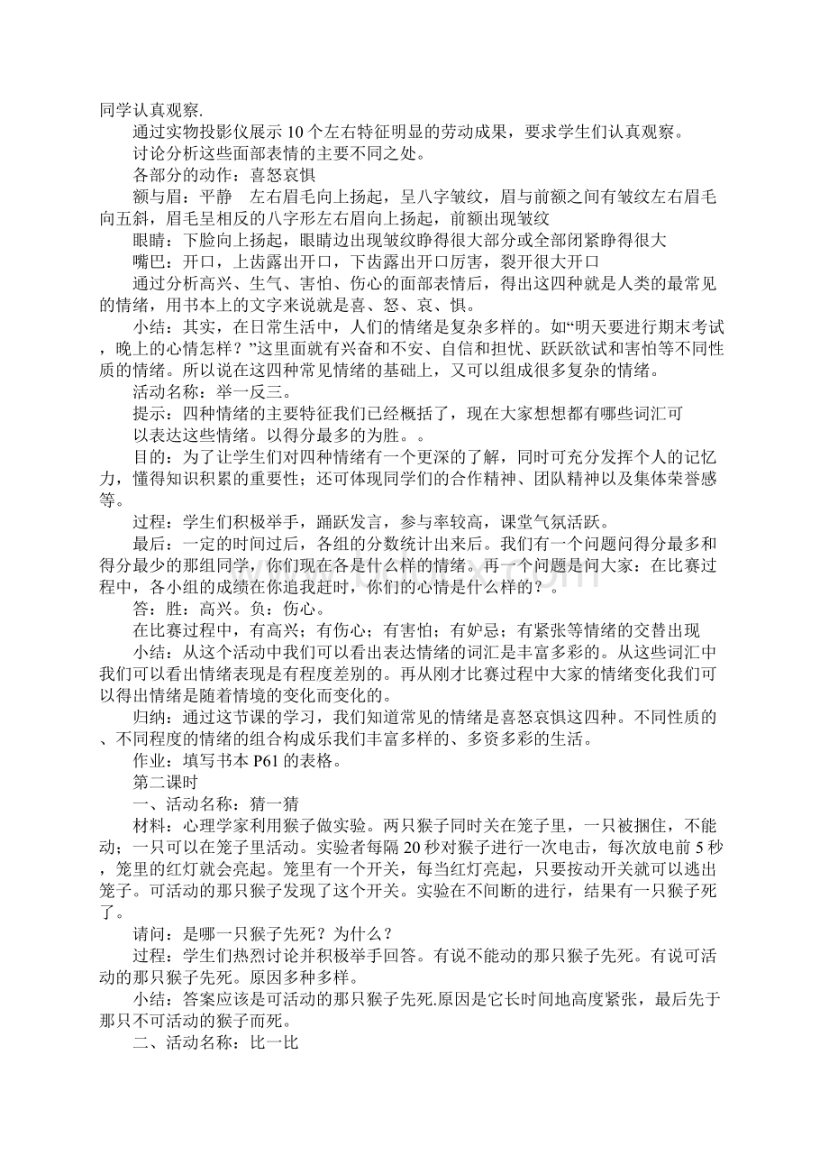 做情绪的主人教案文档格式.docx_第2页