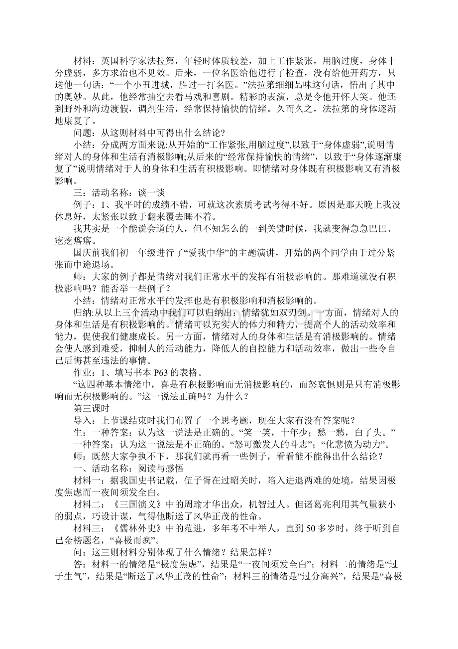 做情绪的主人教案文档格式.docx_第3页