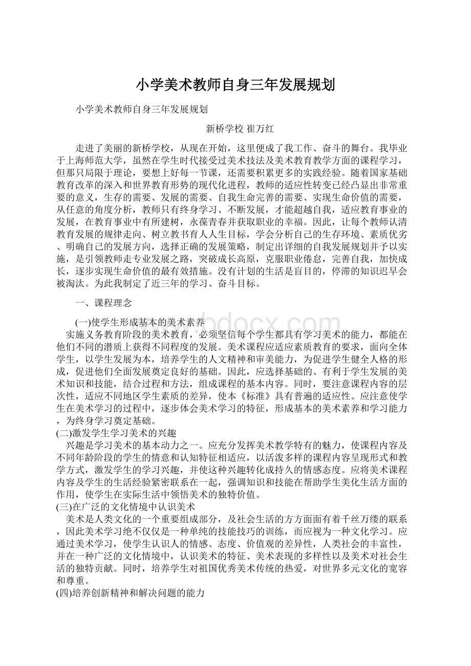 小学美术教师自身三年发展规划.docx_第1页