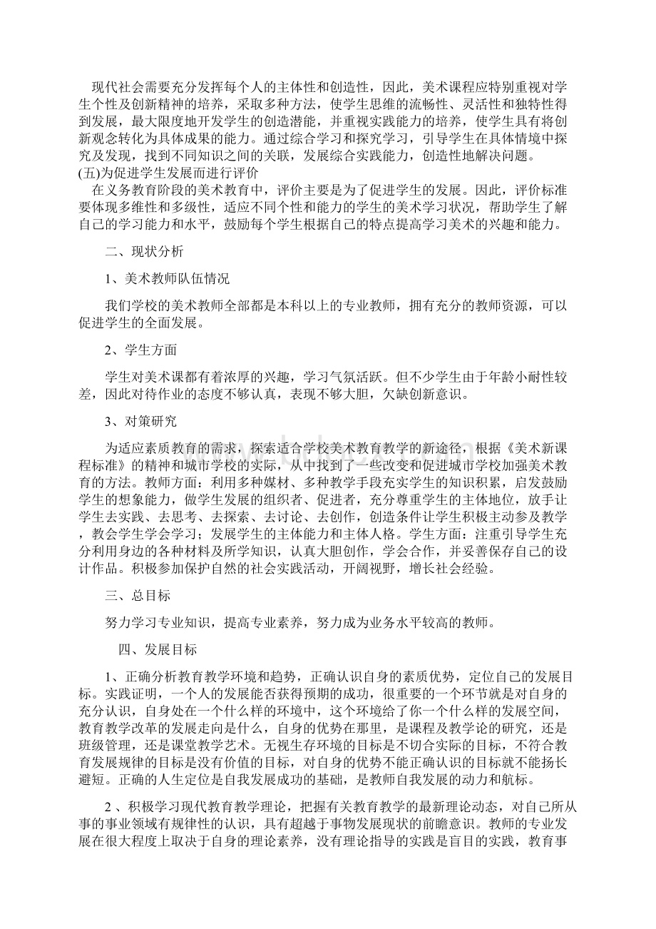 小学美术教师自身三年发展规划Word格式.docx_第2页