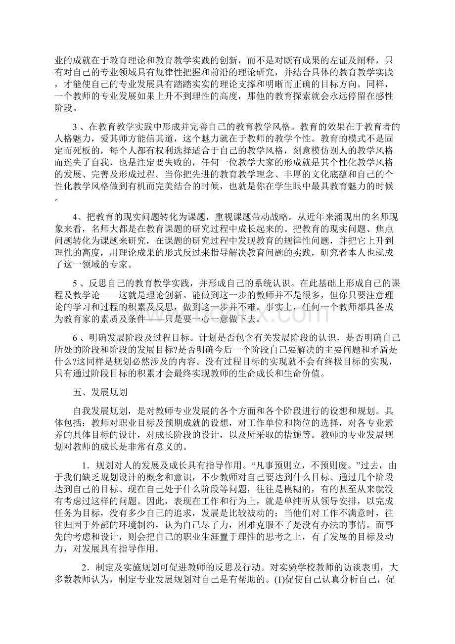 小学美术教师自身三年发展规划.docx_第3页